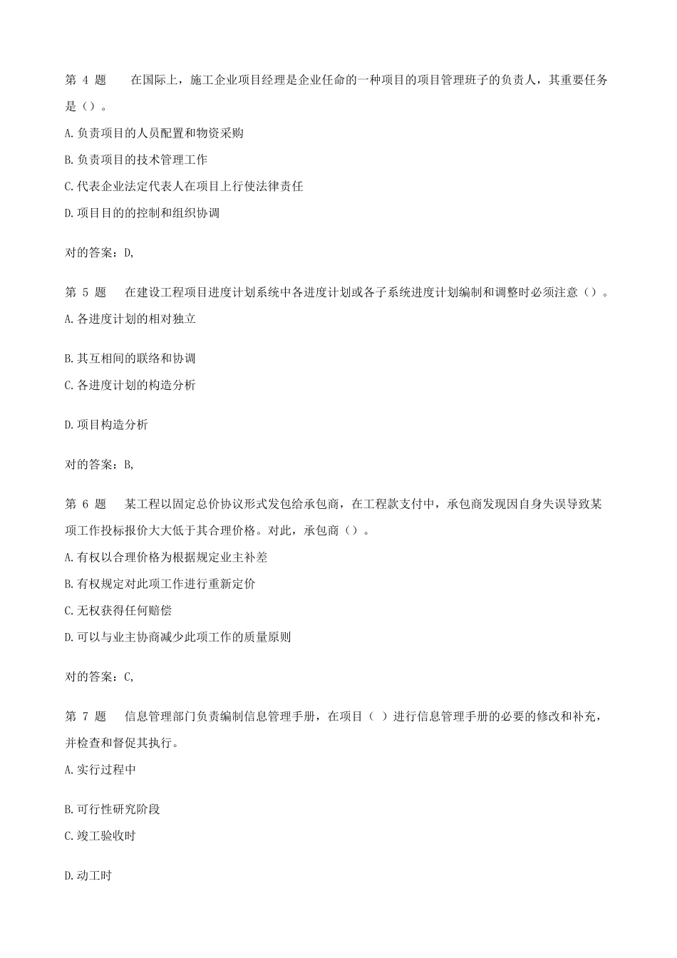 2025年二级建造师建设工程施工管理复习题集_第2页