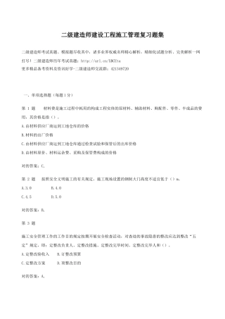 2025年二级建造师建设工程施工管理复习题集