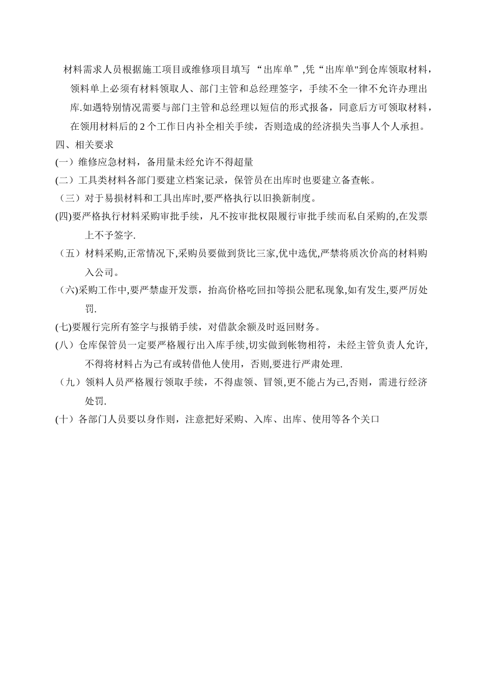 材料采购及出入库管理制度_第2页