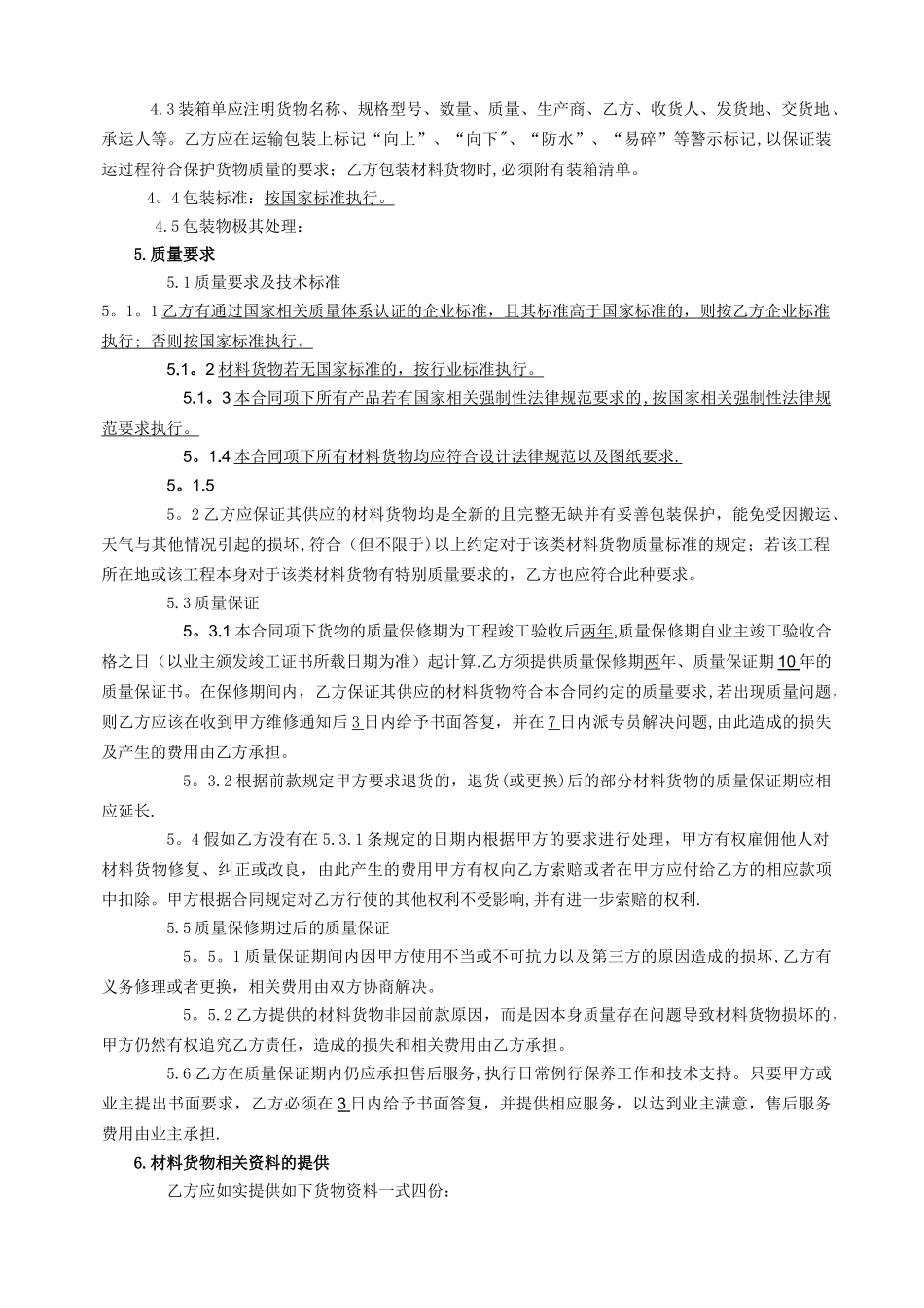 材料采购合同(新范本)_第2页