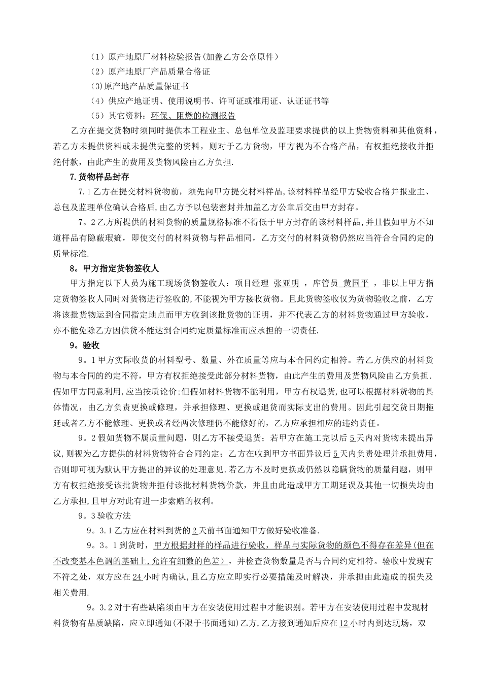 材料采购合同(新范本)_第3页