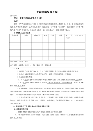 材料采购合同(新范本)
