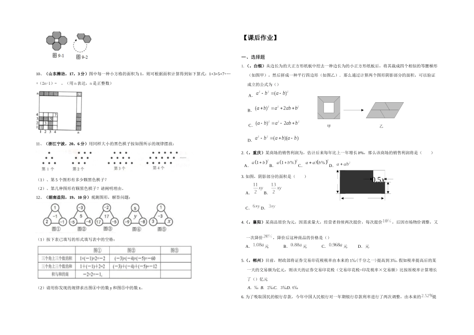 2025年代数式知识点例题习题及标准答案_第3页