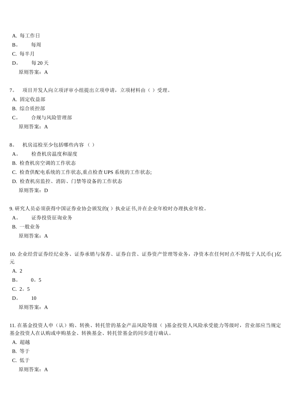 2025年证券公司内部考试题库_第2页