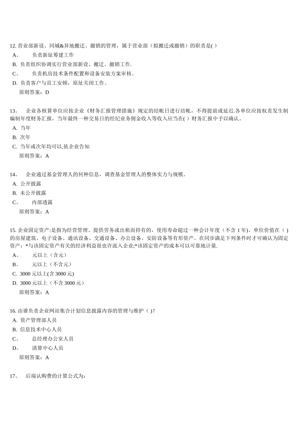 2025年证券公司内部考试题库_第3页