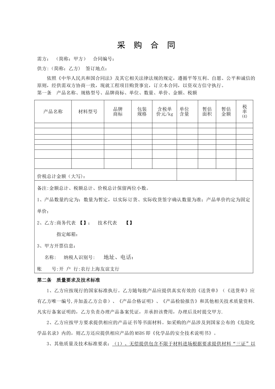 材料采购合同-_第1页