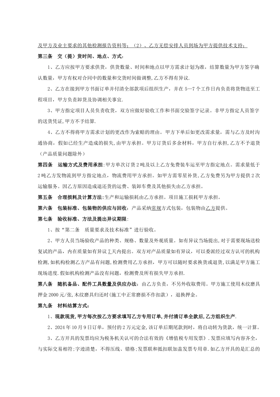 材料采购合同-_第2页