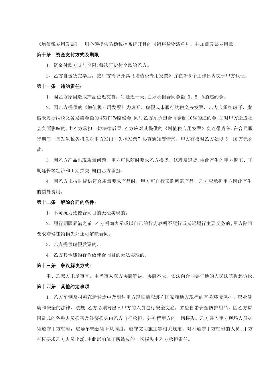 材料采购合同-_第3页