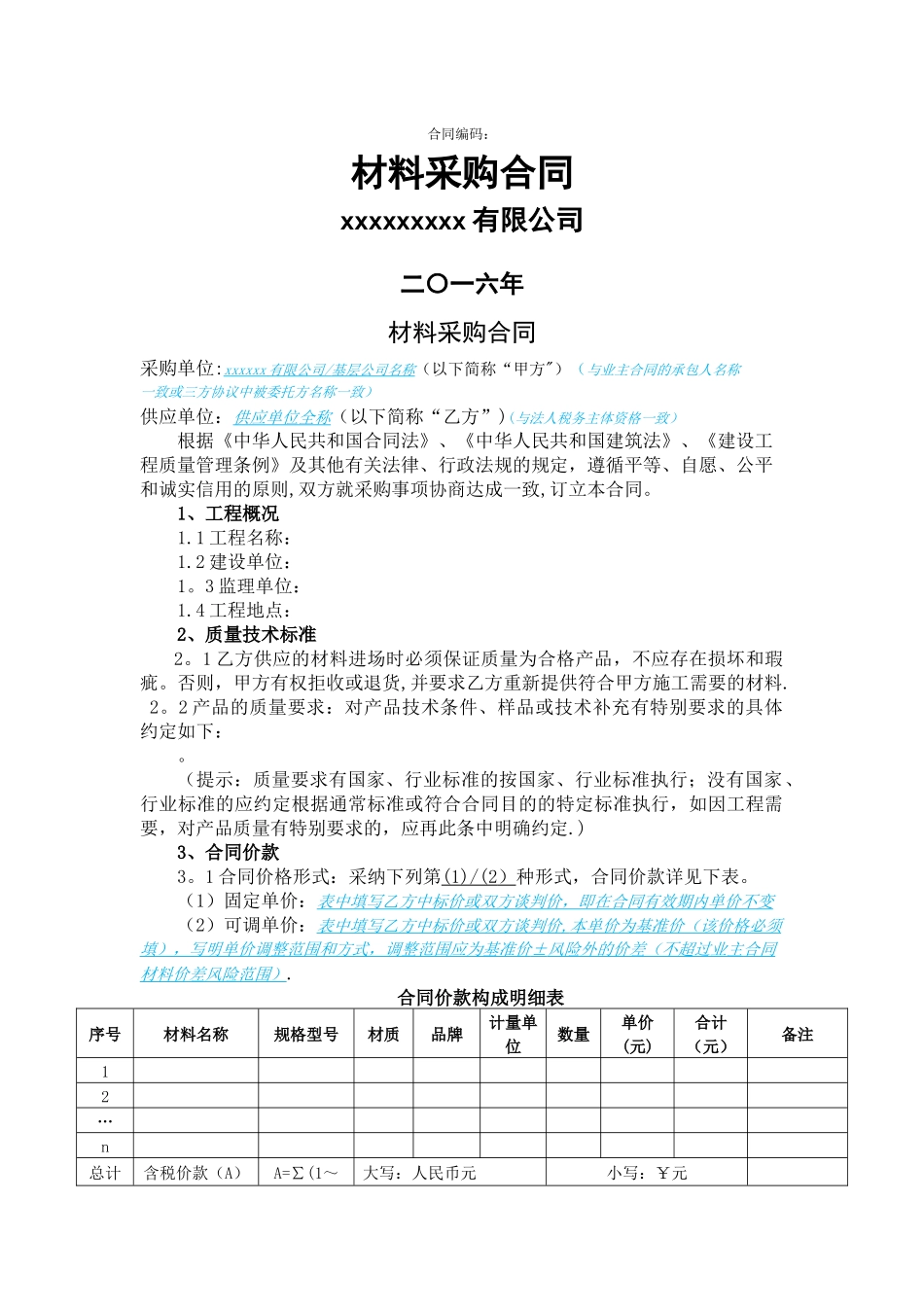 材料采购合同_第1页