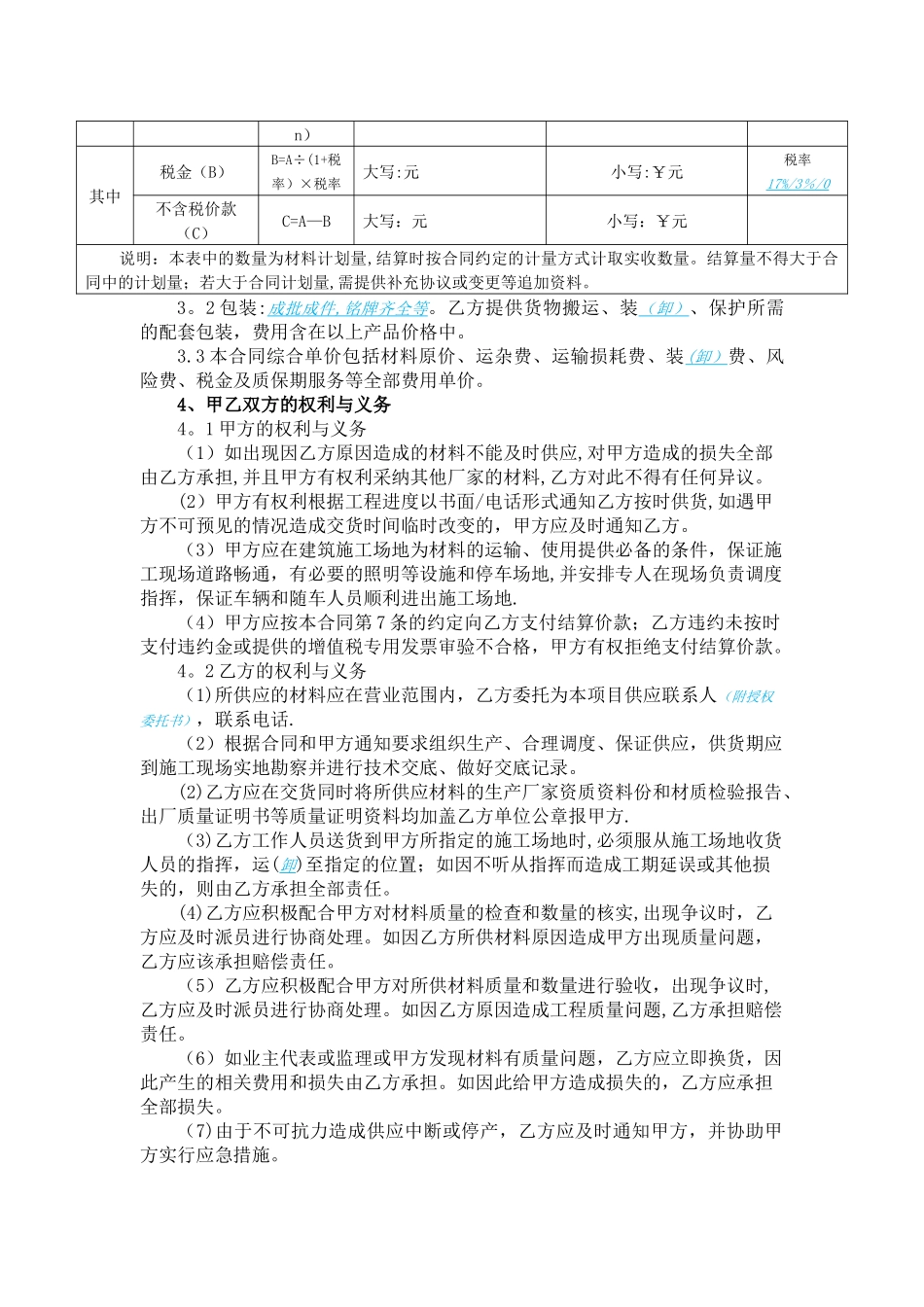 材料采购合同_第2页