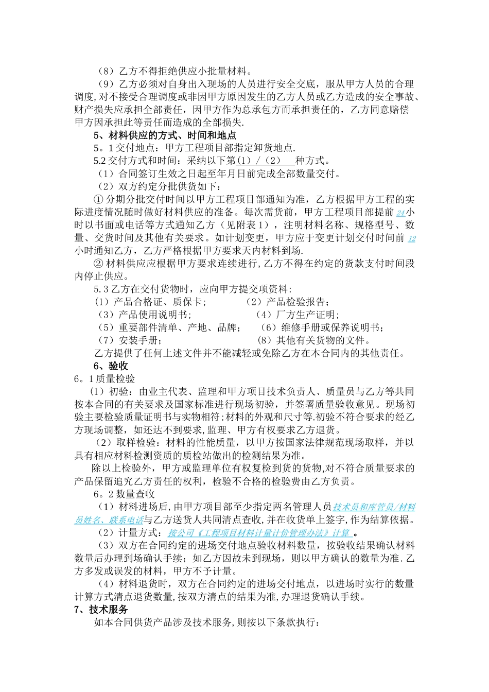 材料采购合同_第3页