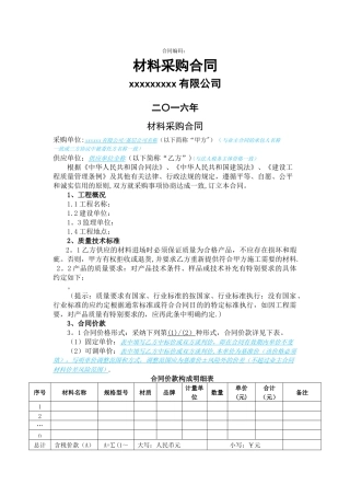 材料采购合同