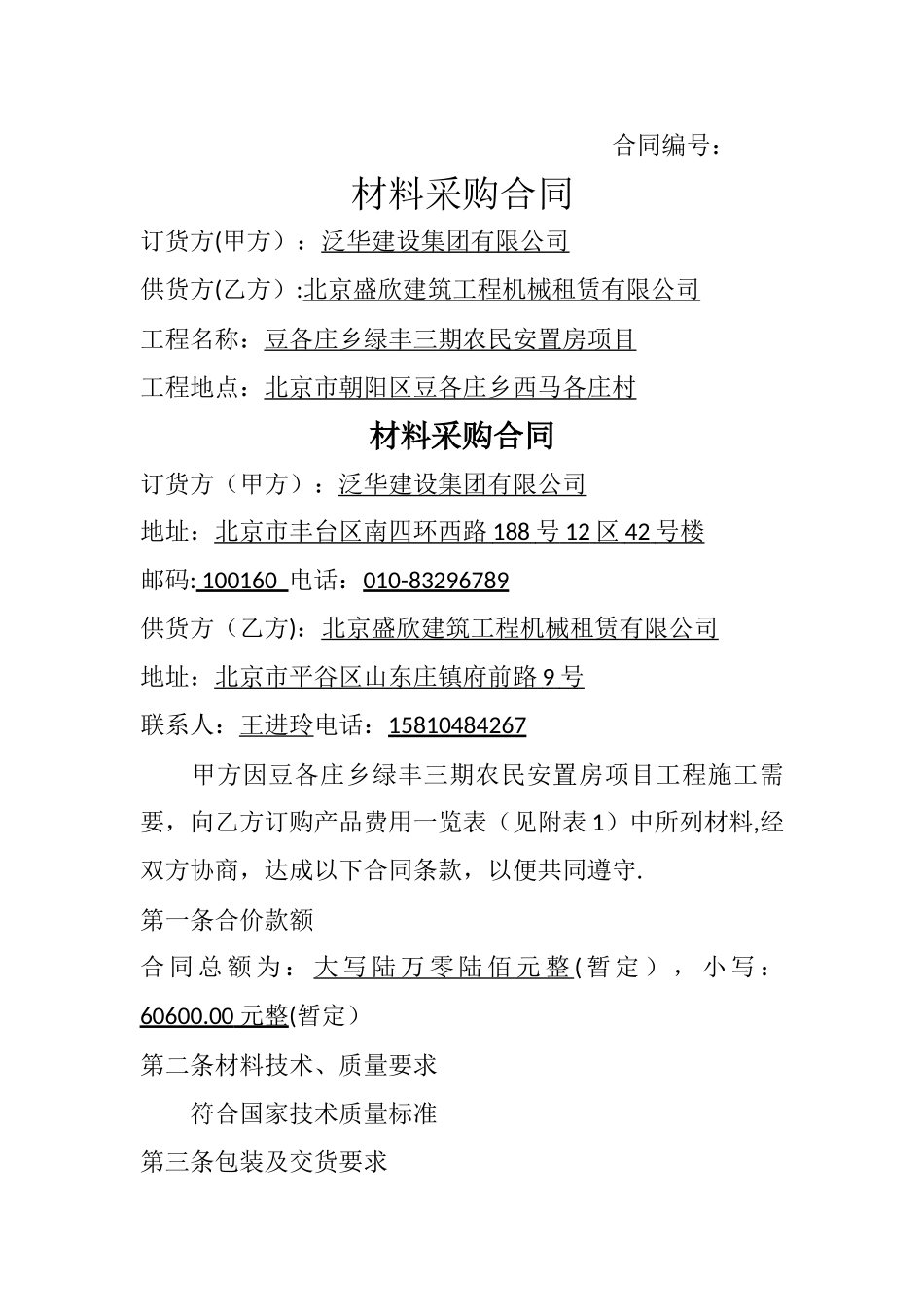 材料采购合同_第1页