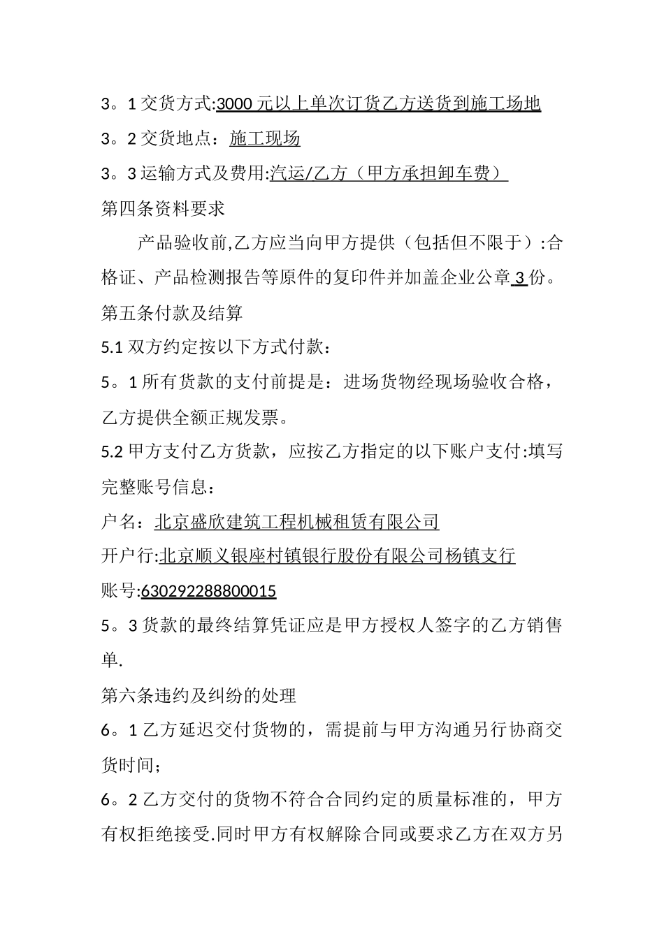 材料采购合同_第2页