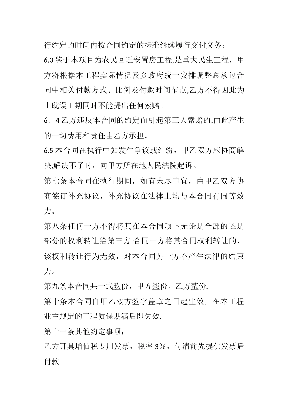 材料采购合同_第3页