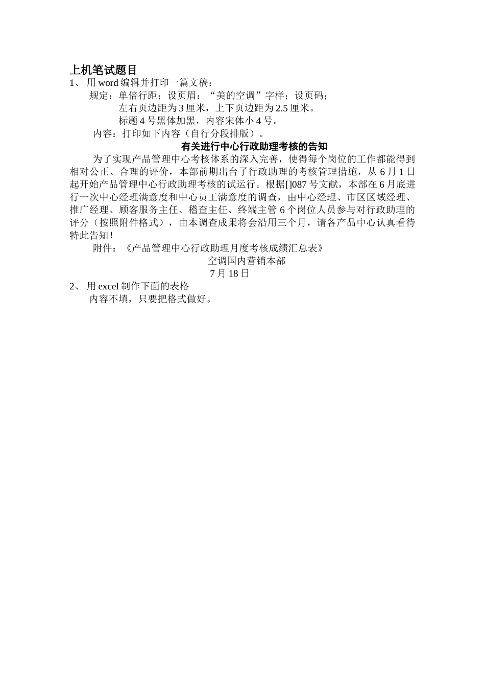 2025年秘书笔试题_第1页