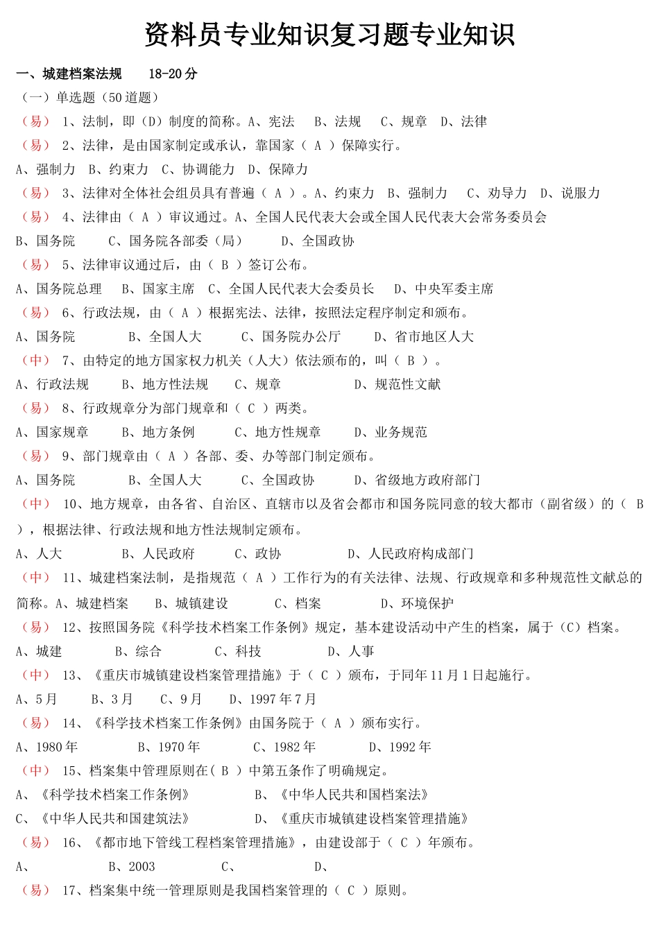 2025年资料员复习题_第1页