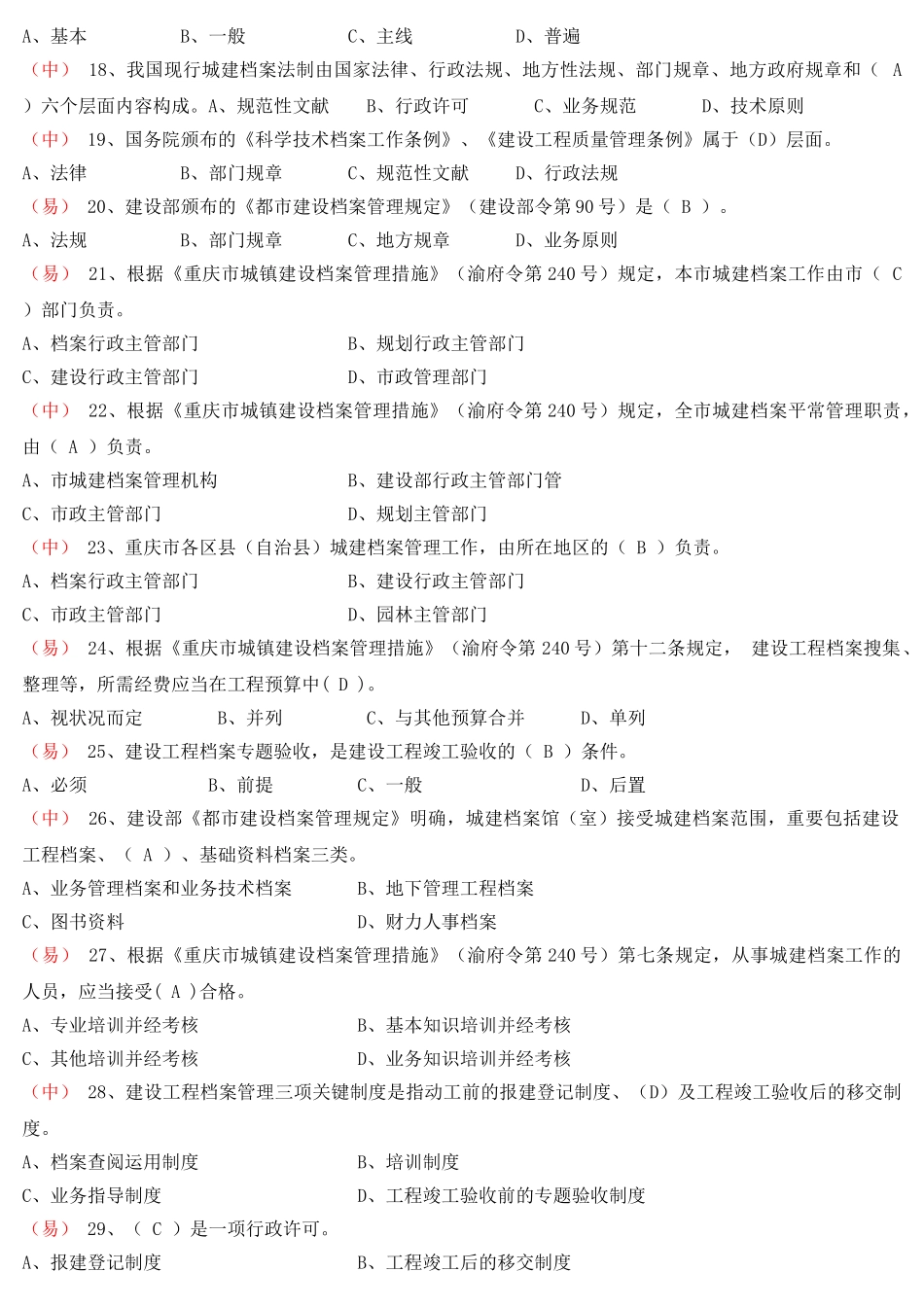 2025年资料员复习题_第2页