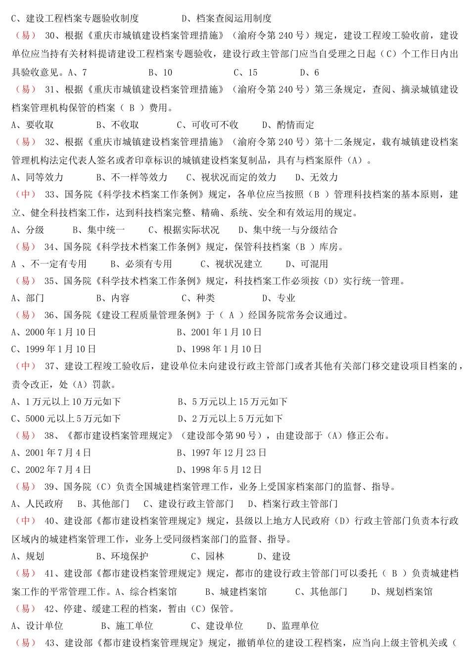 2025年资料员复习题_第3页
