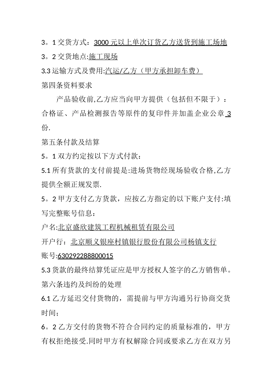 材料采购合同15524_第2页