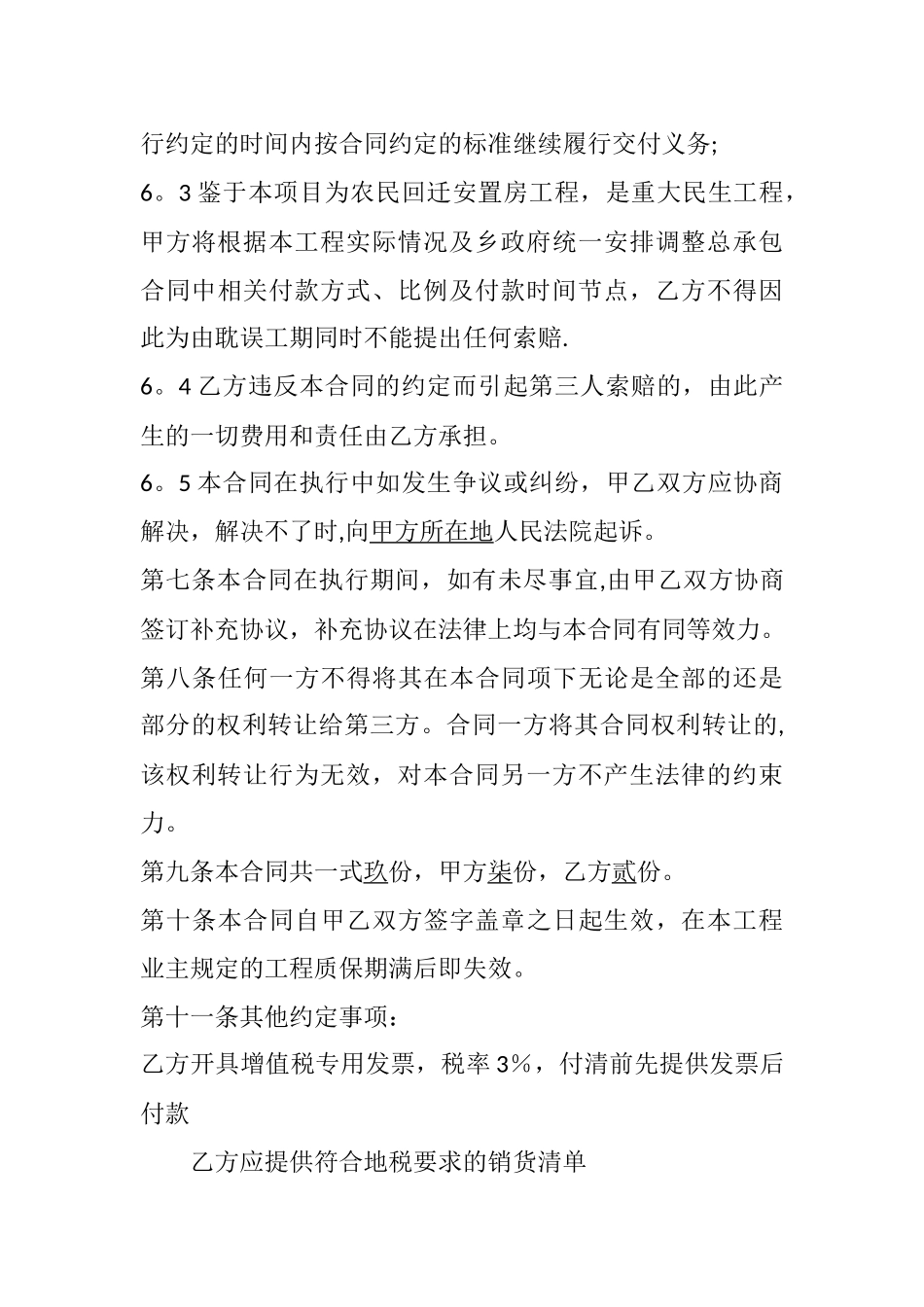 材料采购合同15524_第3页