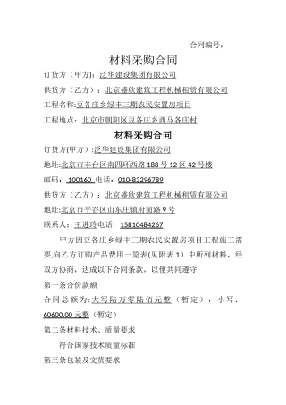 材料采购合同15524