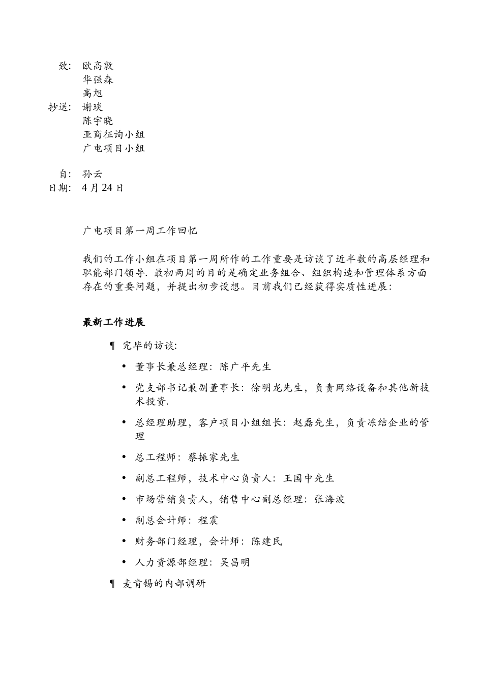 2025年广电股份全套咨询方案425week1summary_第1页