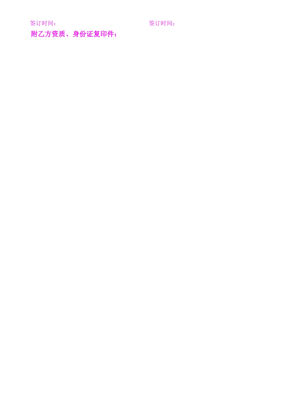 材料采购合同——范本_第3页