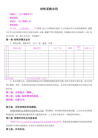 材料采购合同——范本