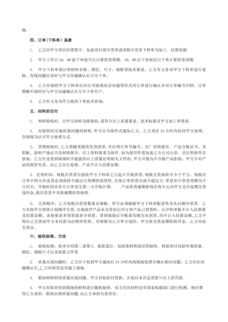 材料采购合同50413_第2页