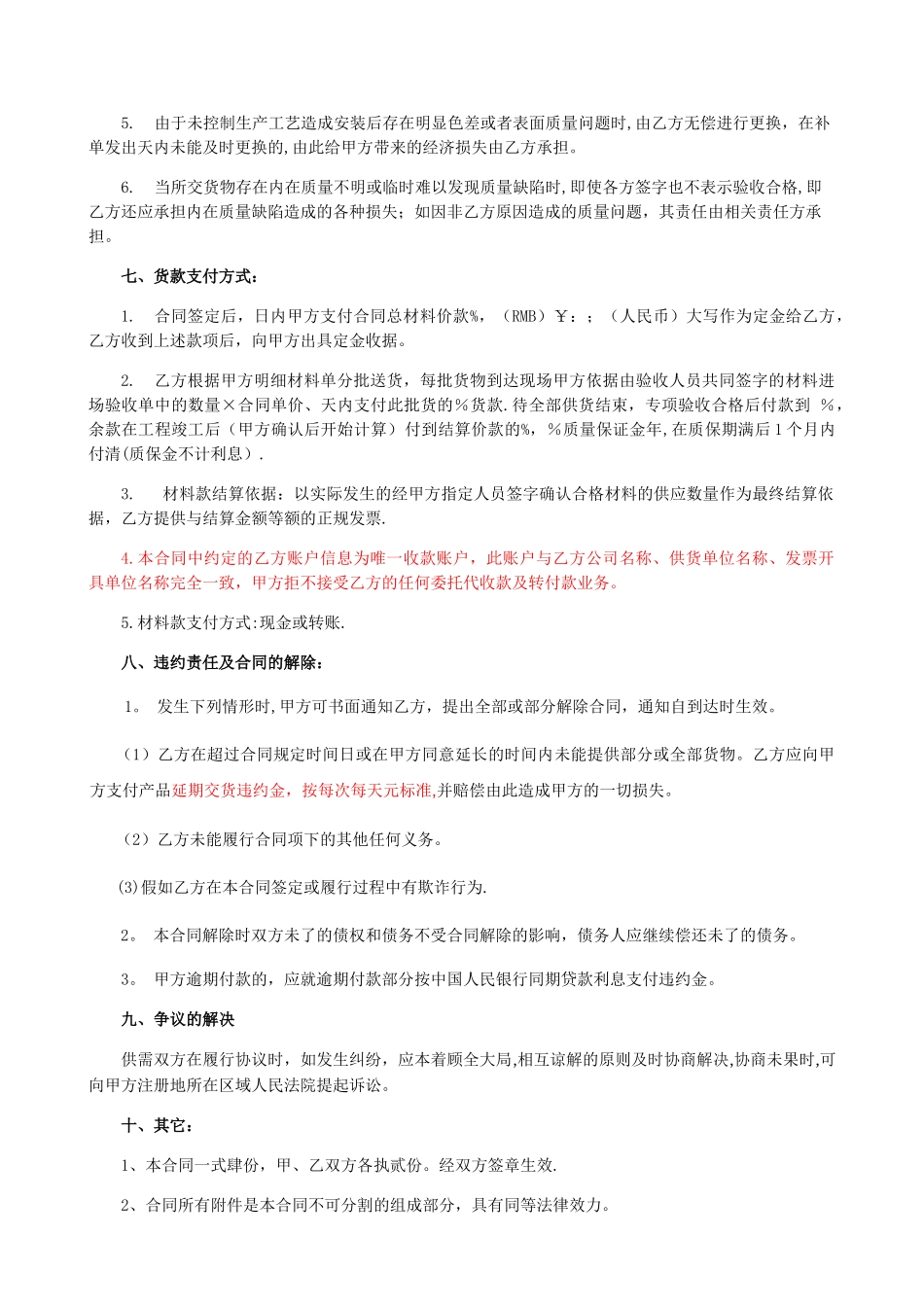 材料采购合同50413_第3页