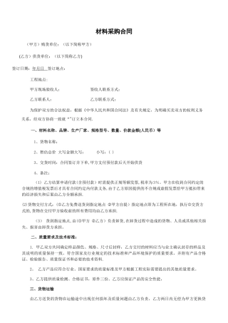 材料采购合同50413