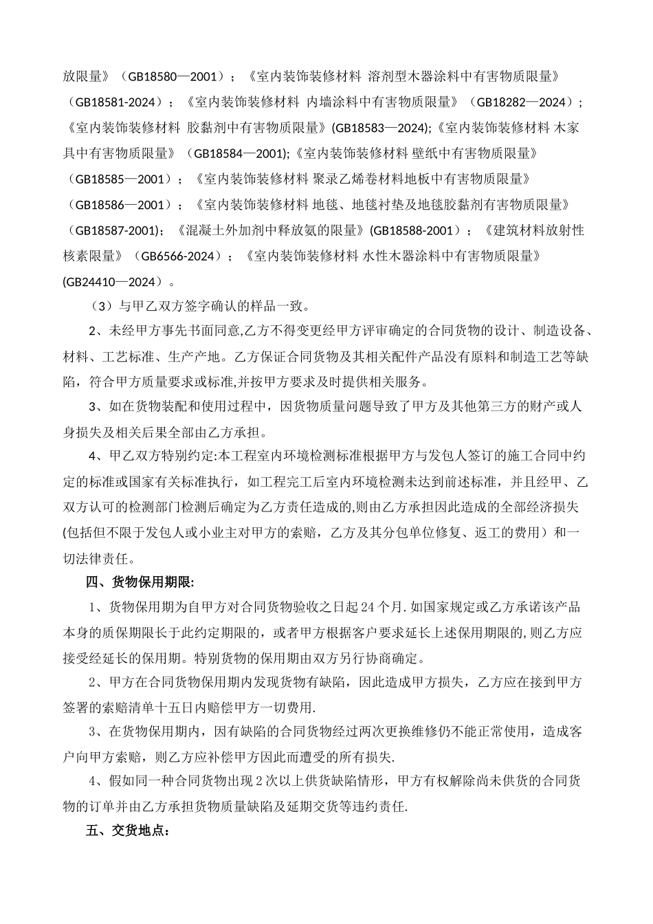 材料采购合同标准版_第2页