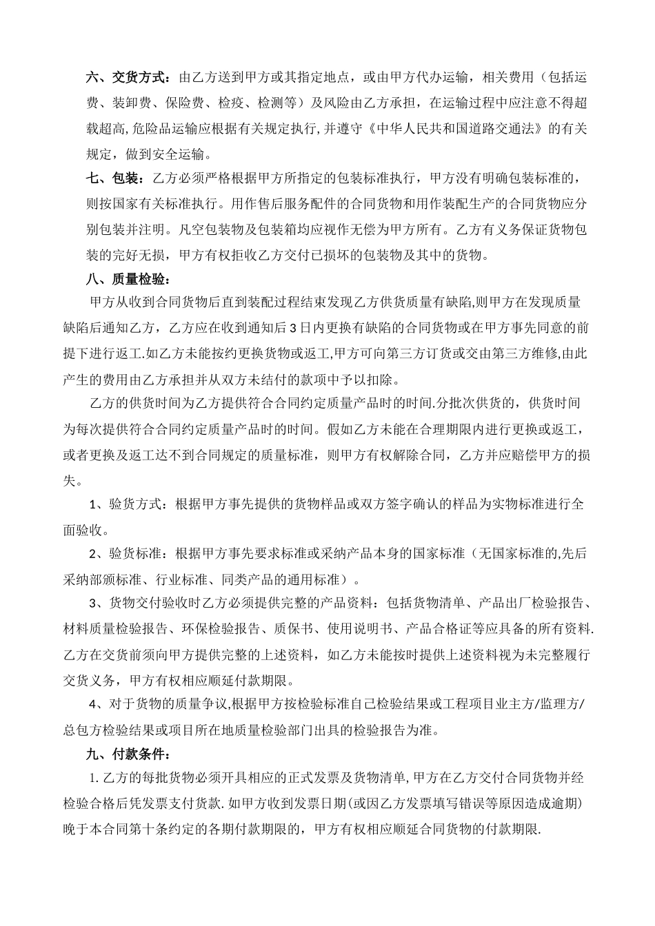 材料采购合同标准版_第3页