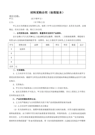 材料采购合同标准版
