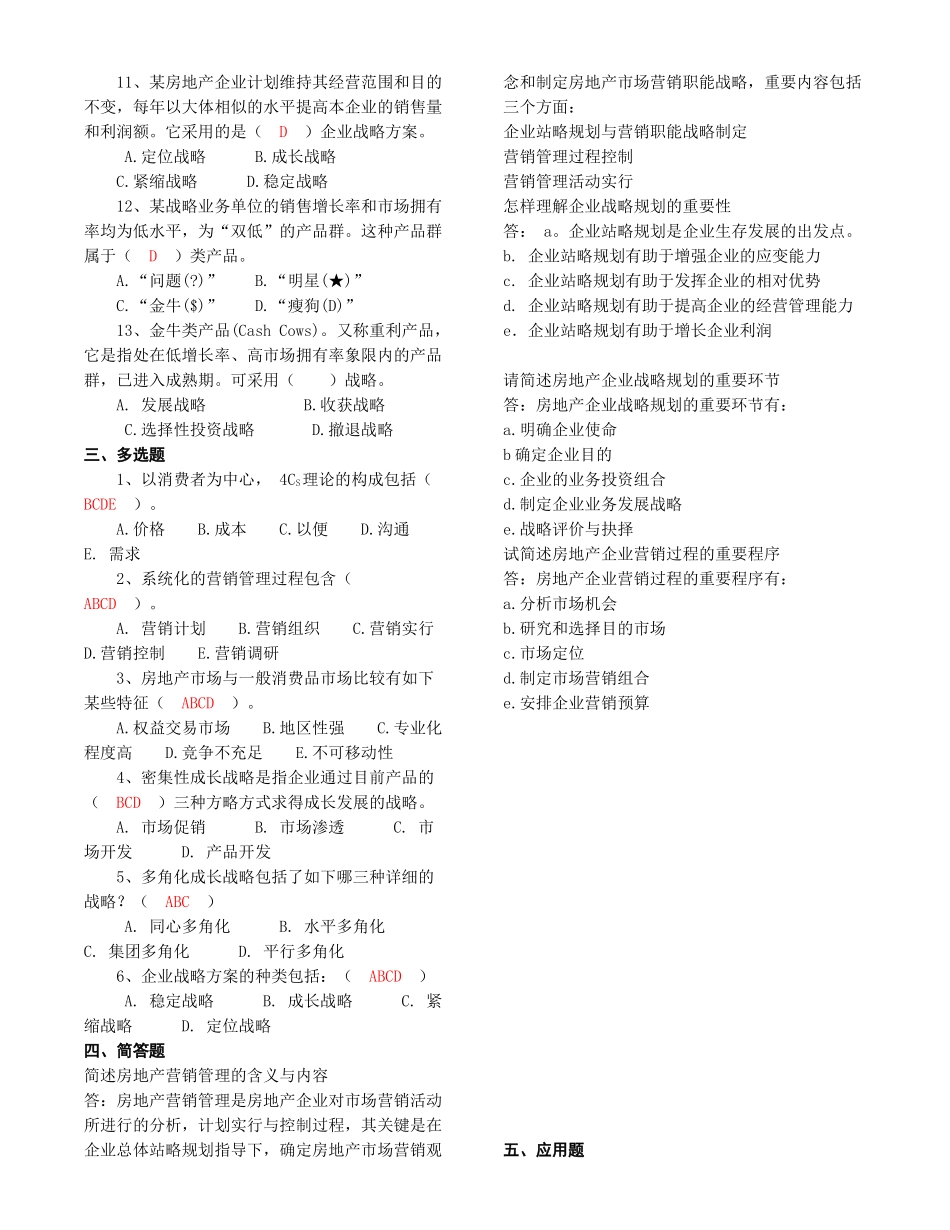 2025年房地产营销管理形成性考核册答案_第2页