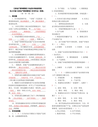 2025年房地产营销管理形成性考核册答案