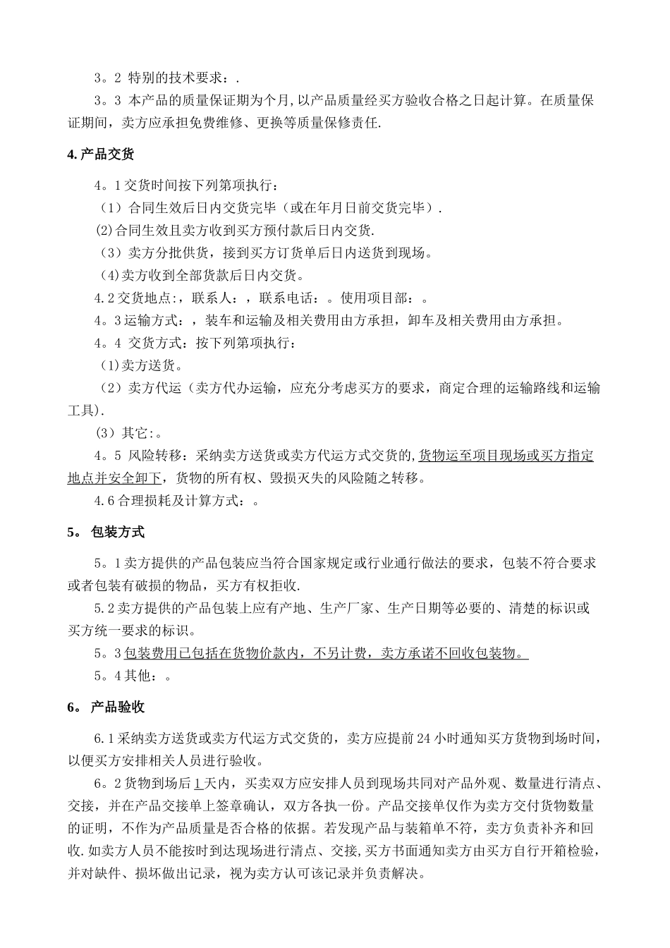 材料采购合同模板_第2页