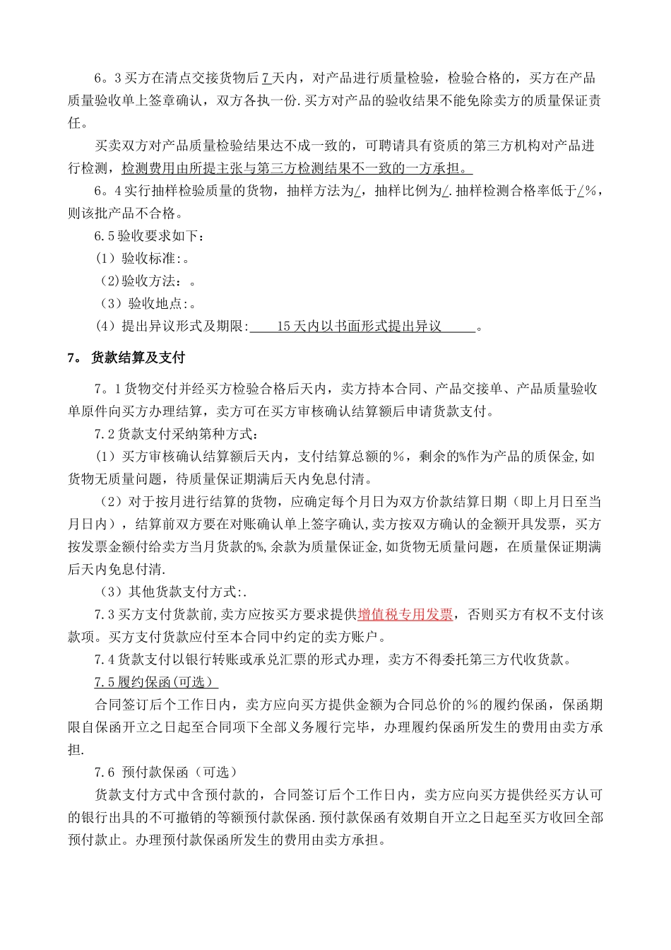 材料采购合同模板_第3页