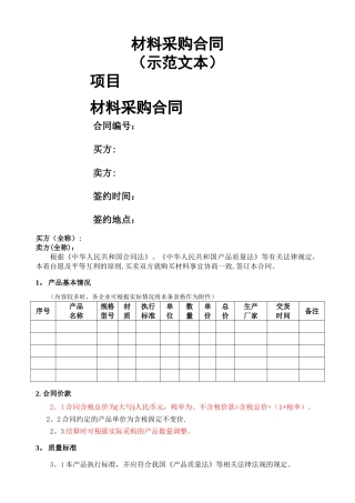 材料采购合同模板