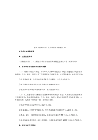 2025年咨询工程师资料建设项目招投标制度