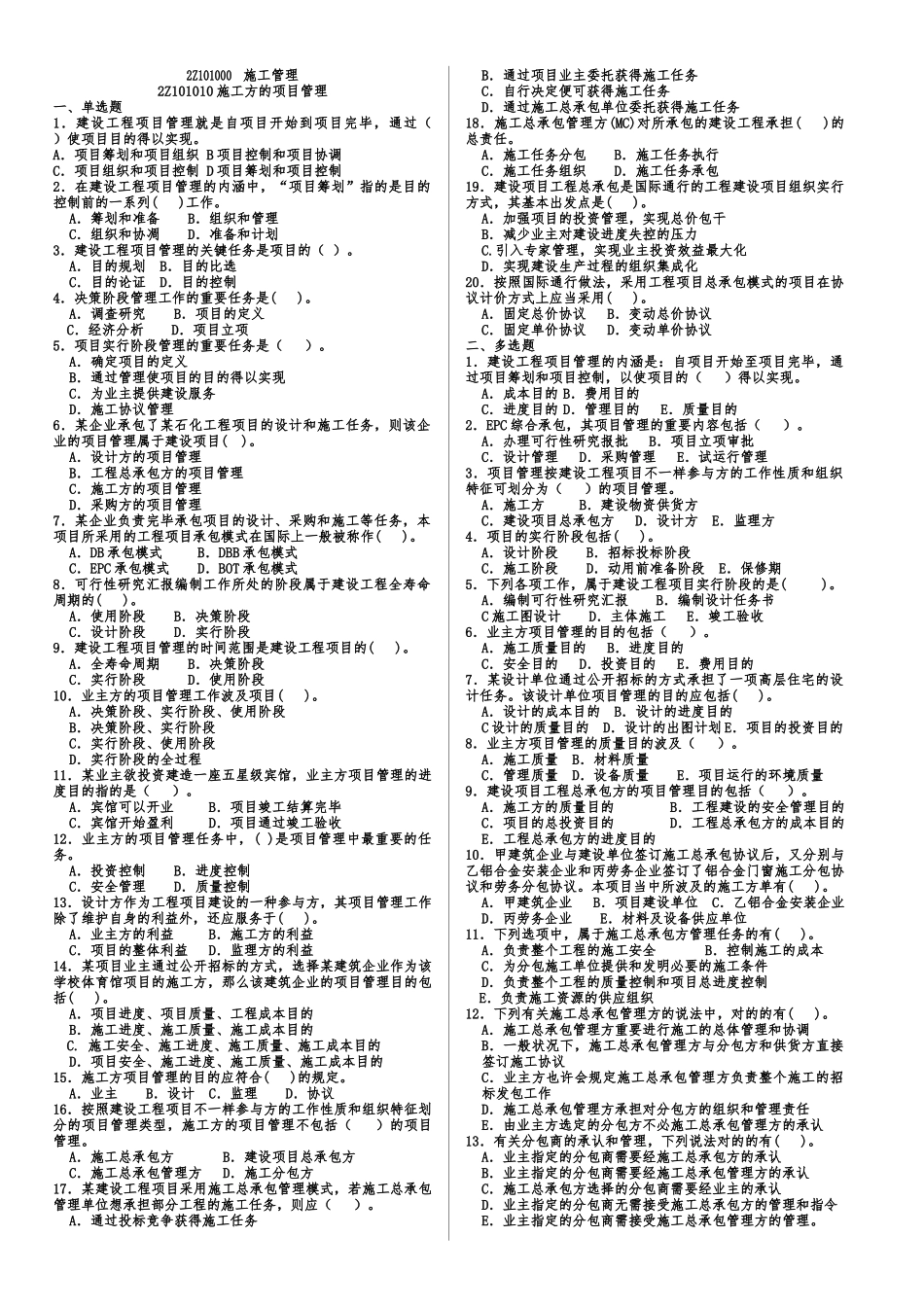 2025年二级建造师建筑工程施工管理浓缩精华版_第1页