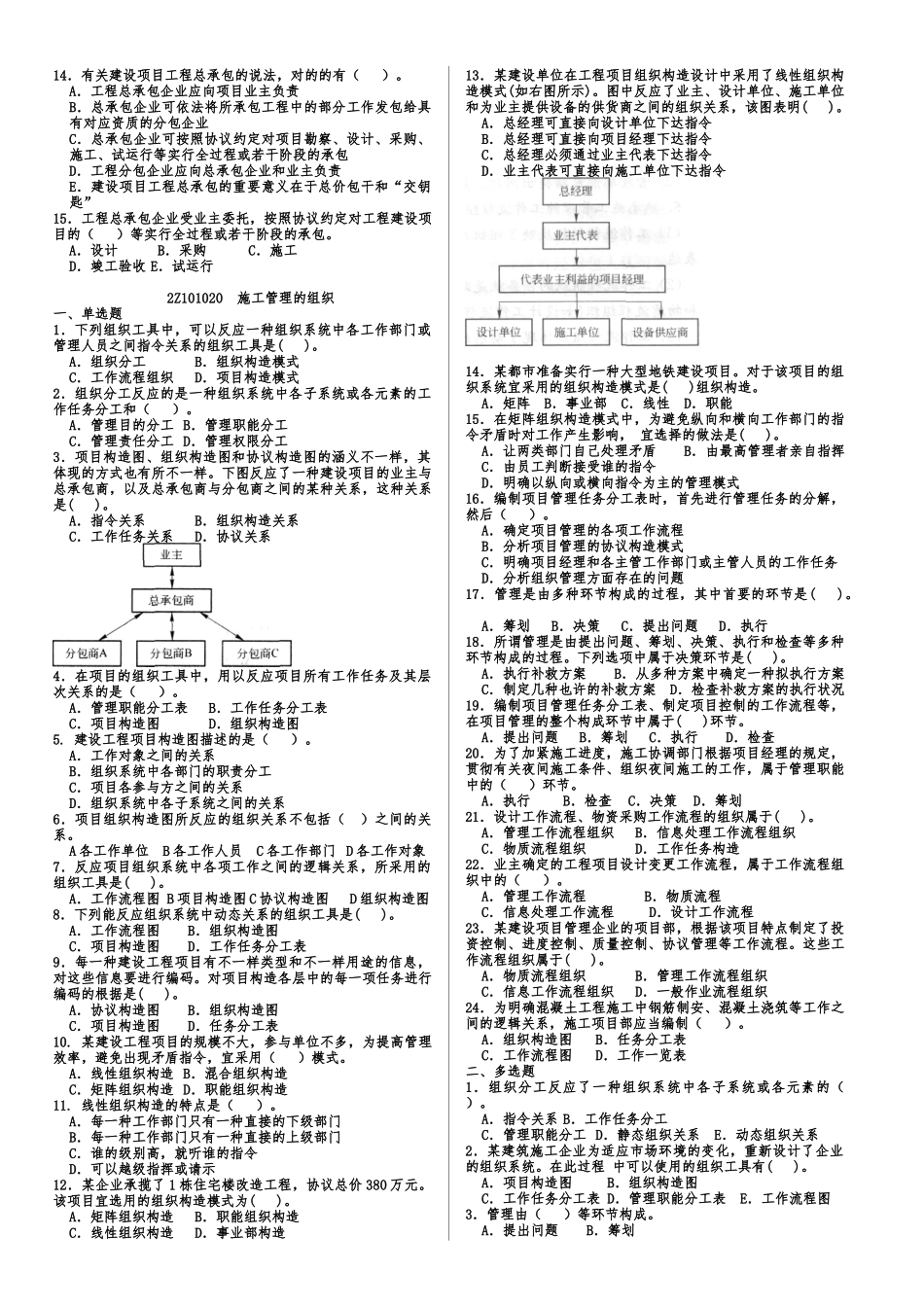 2025年二级建造师建筑工程施工管理浓缩精华版_第2页