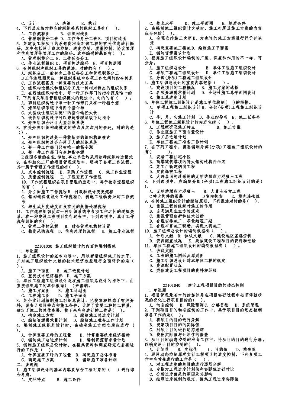 2025年二级建造师建筑工程施工管理浓缩精华版_第3页