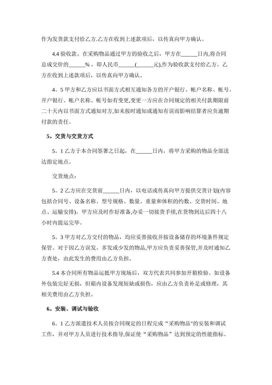 材料采购合同范本(1)_第2页