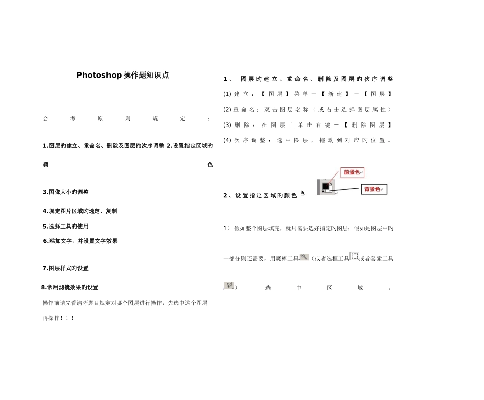 2025年Photoshopflash操作题知识点_第1页
