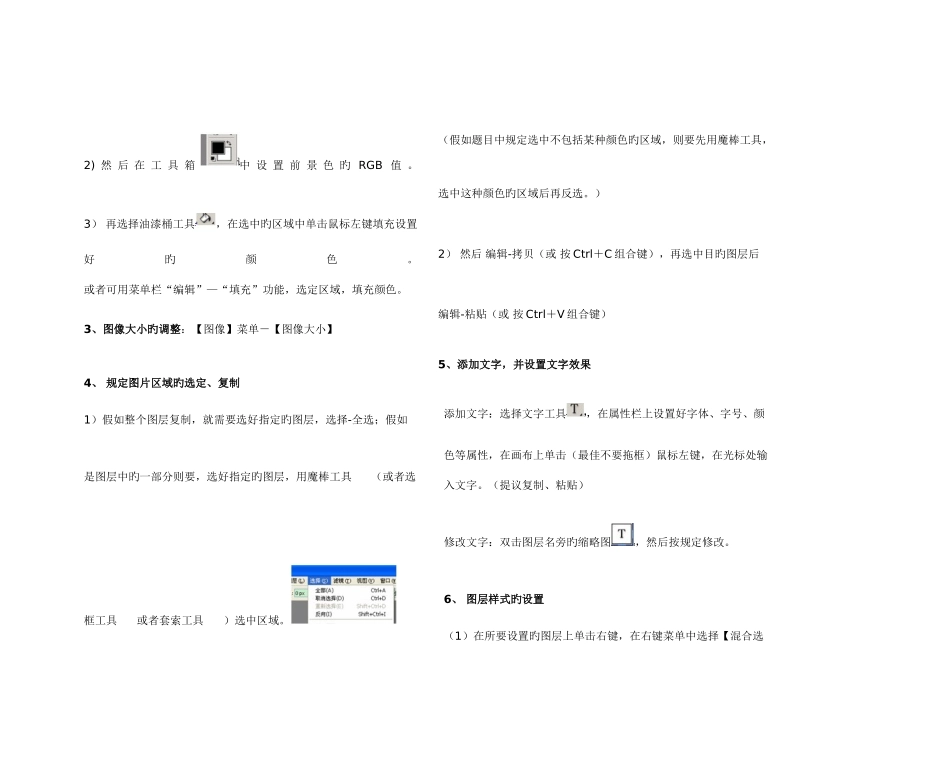 2025年Photoshopflash操作题知识点_第2页