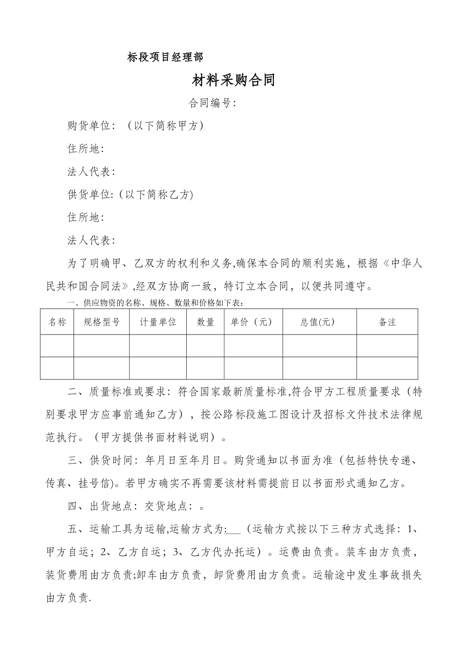 材料采购合同范本_第1页