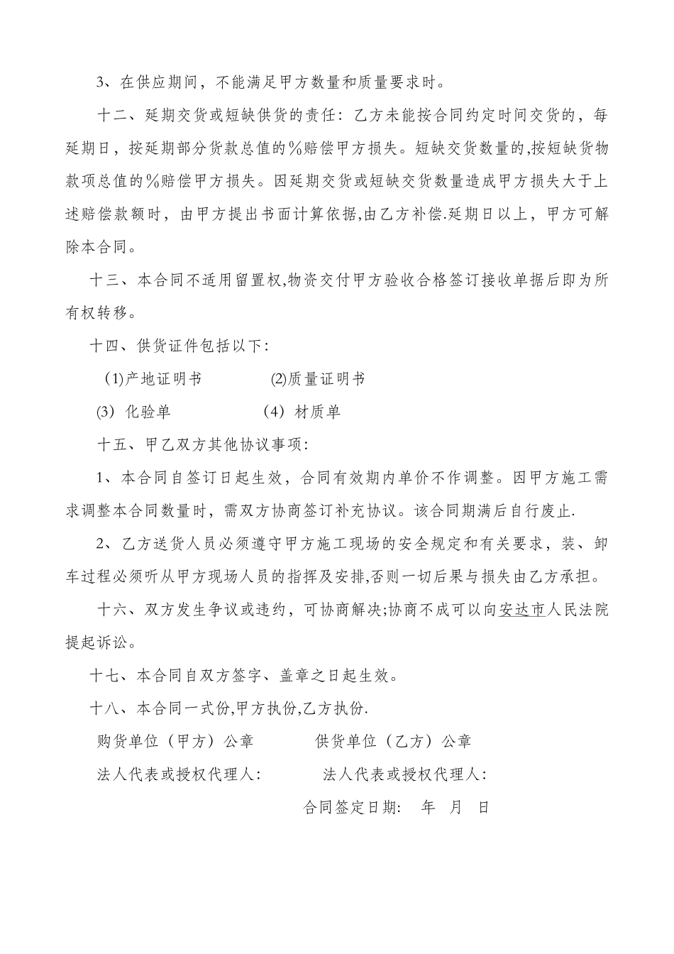 材料采购合同范本_第3页