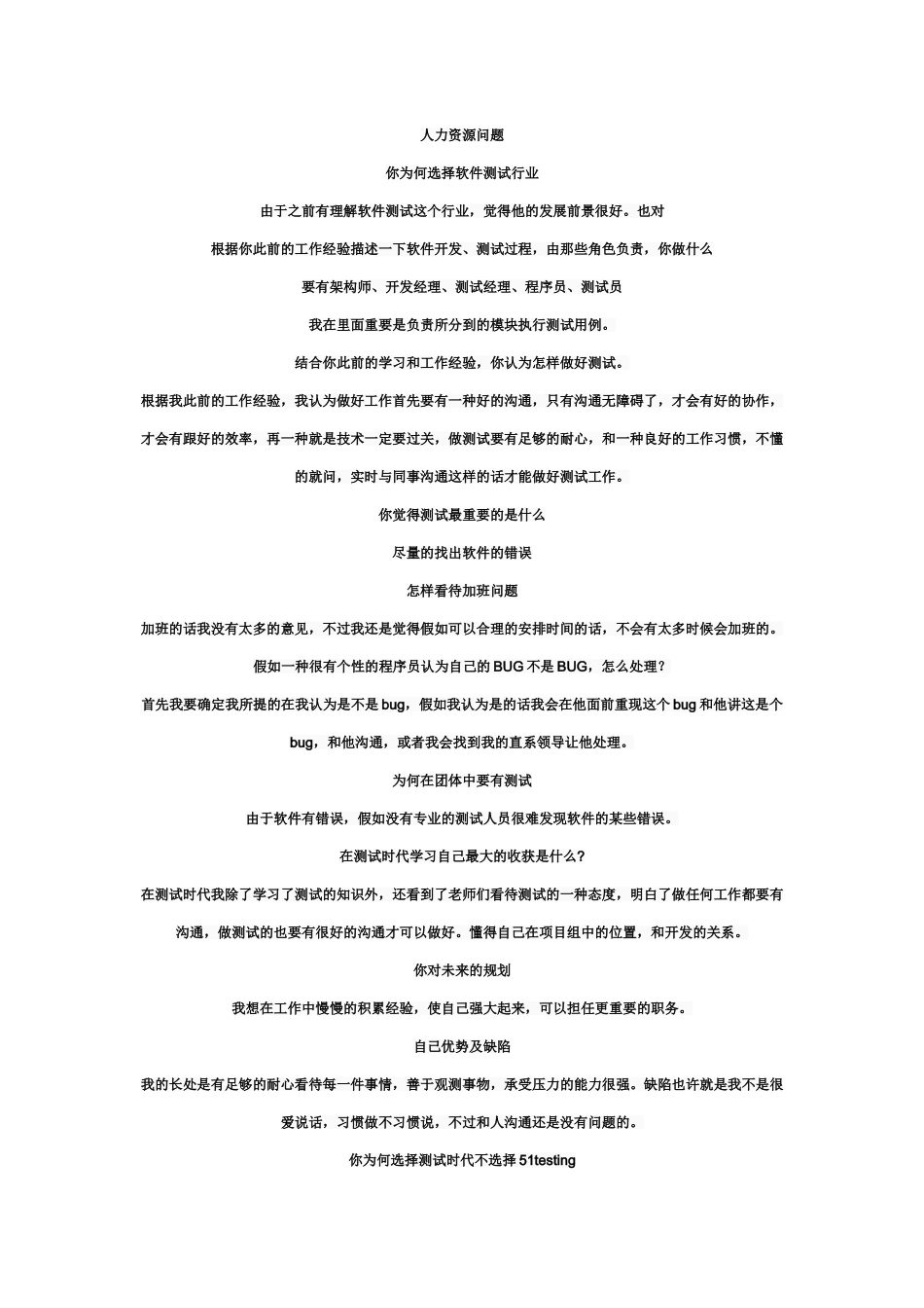 2025年一套比较完整的软件测试人员面试题_第1页